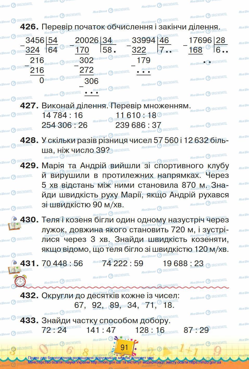 Учебники Математика 4 класс страница 91