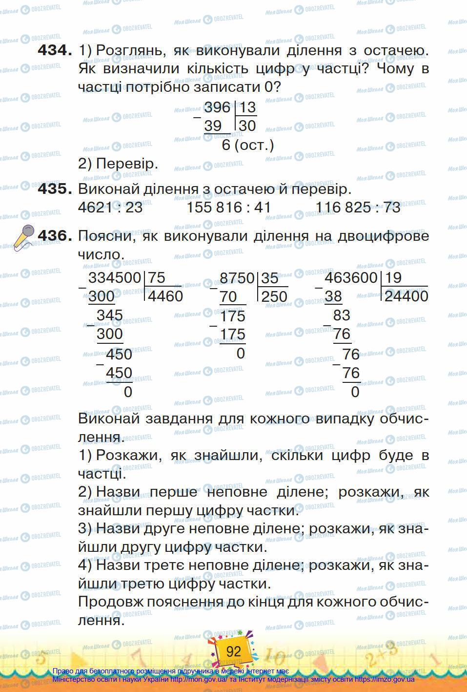 Підручники Математика 4 клас сторінка 92