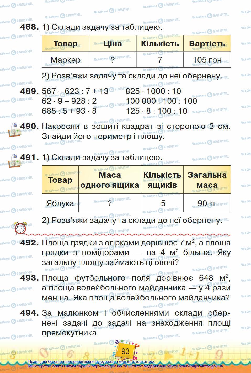 Підручники Математика 4 клас сторінка 93