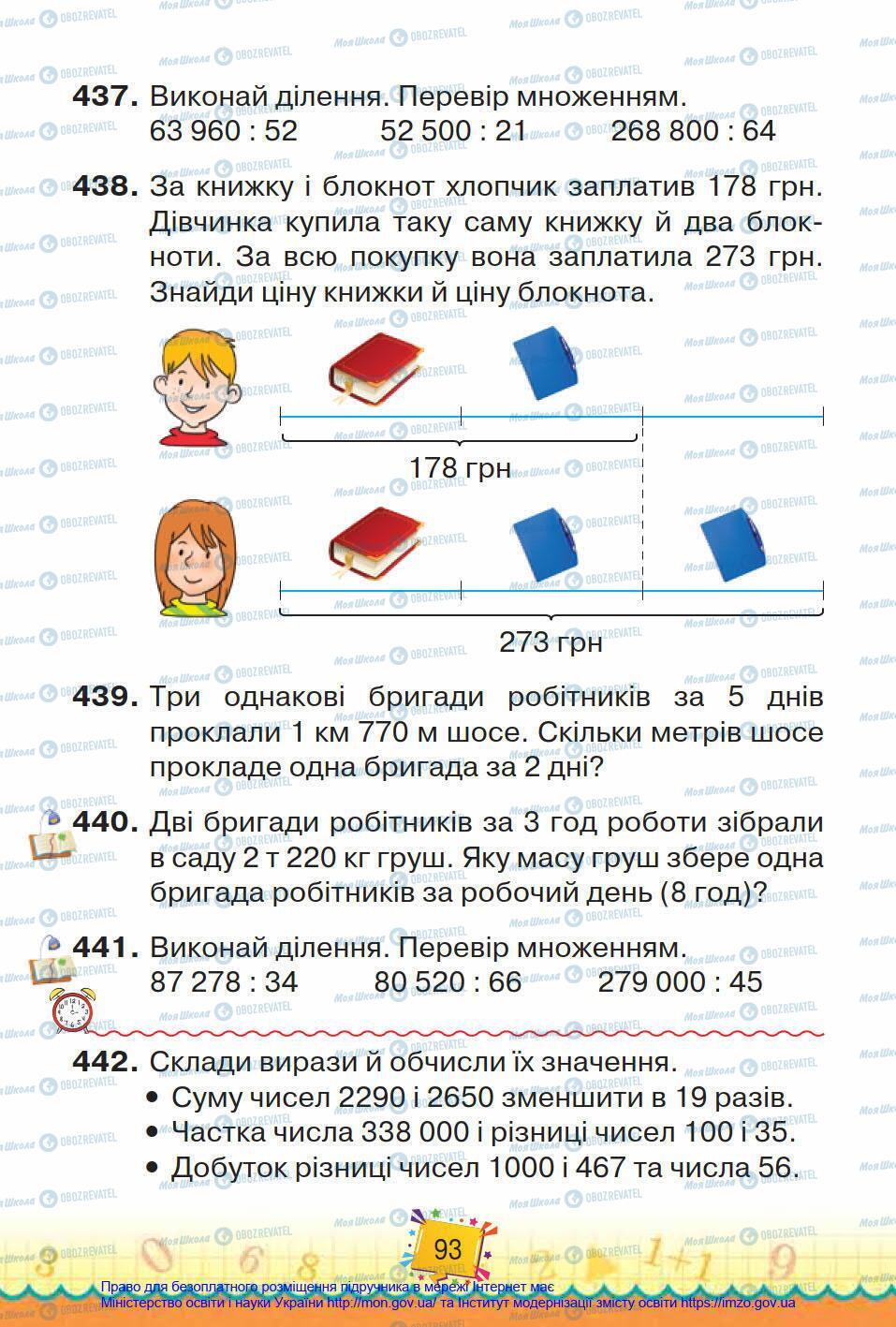 Підручники Математика 4 клас сторінка 93