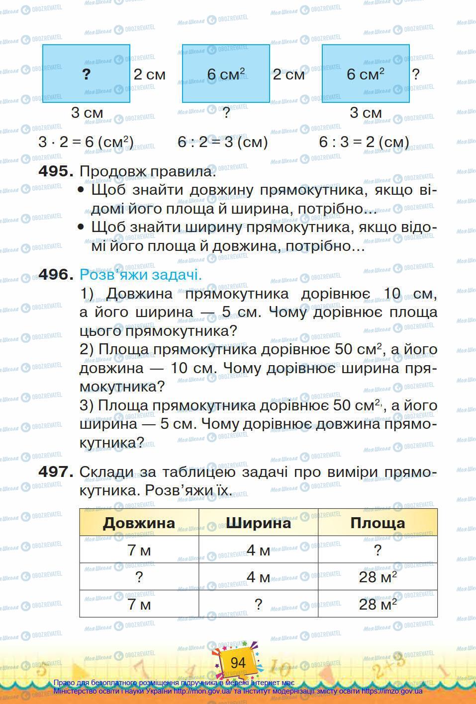 Підручники Математика 4 клас сторінка 94