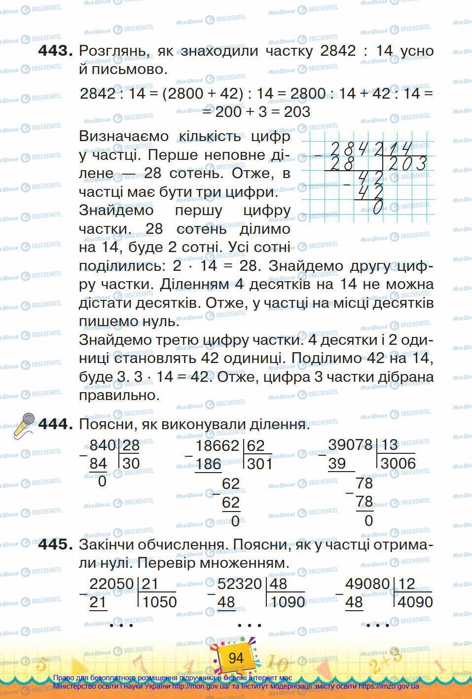 Підручники Математика 4 клас сторінка 94