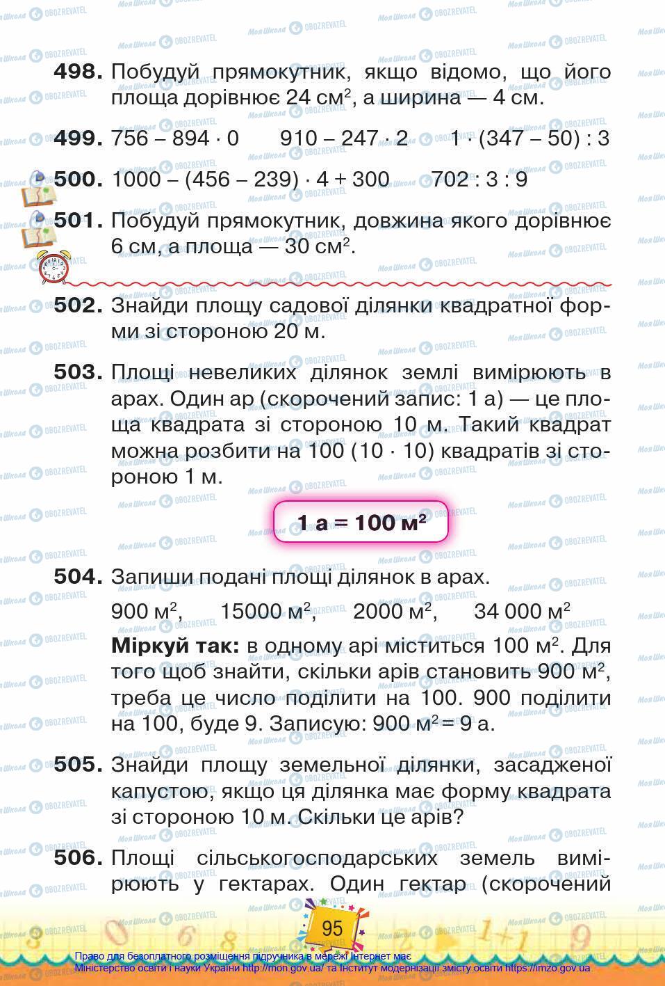 Підручники Математика 4 клас сторінка 95