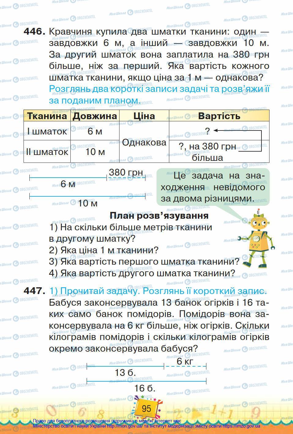 Підручники Математика 4 клас сторінка 95