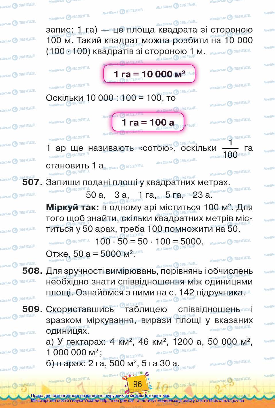 Підручники Математика 4 клас сторінка 96