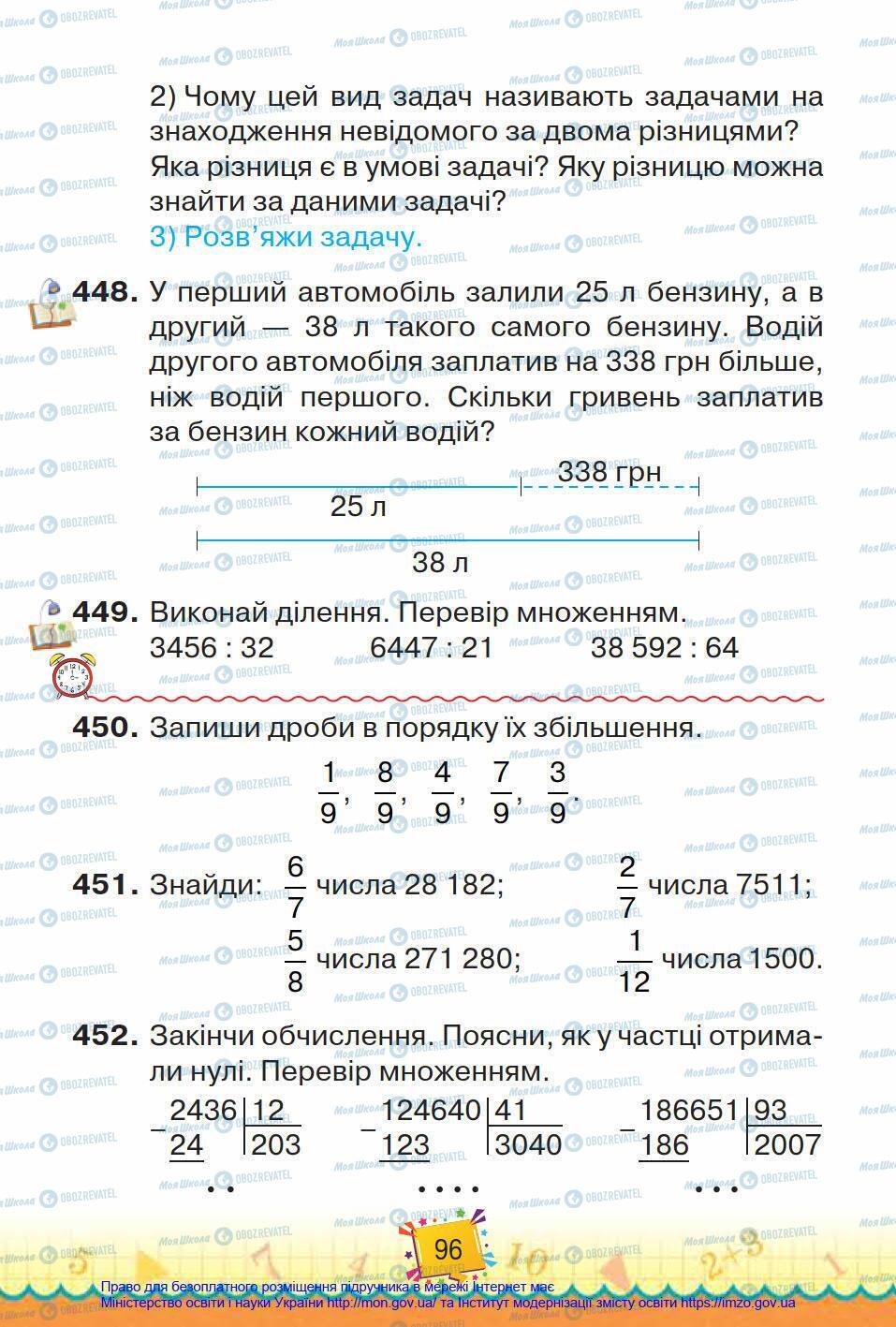 Підручники Математика 4 клас сторінка 96