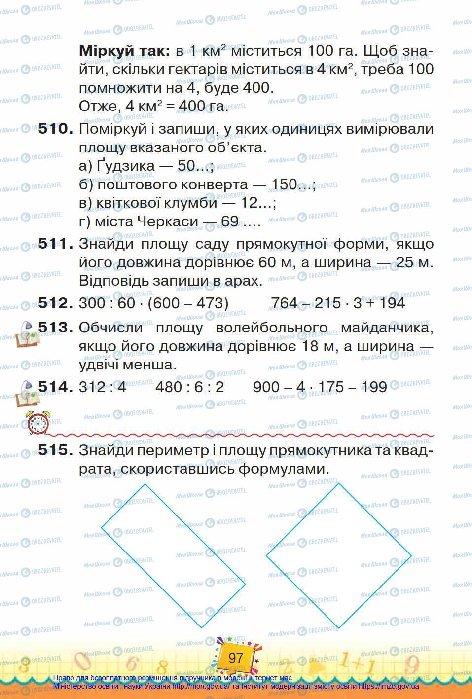 Підручники Математика 4 клас сторінка 97