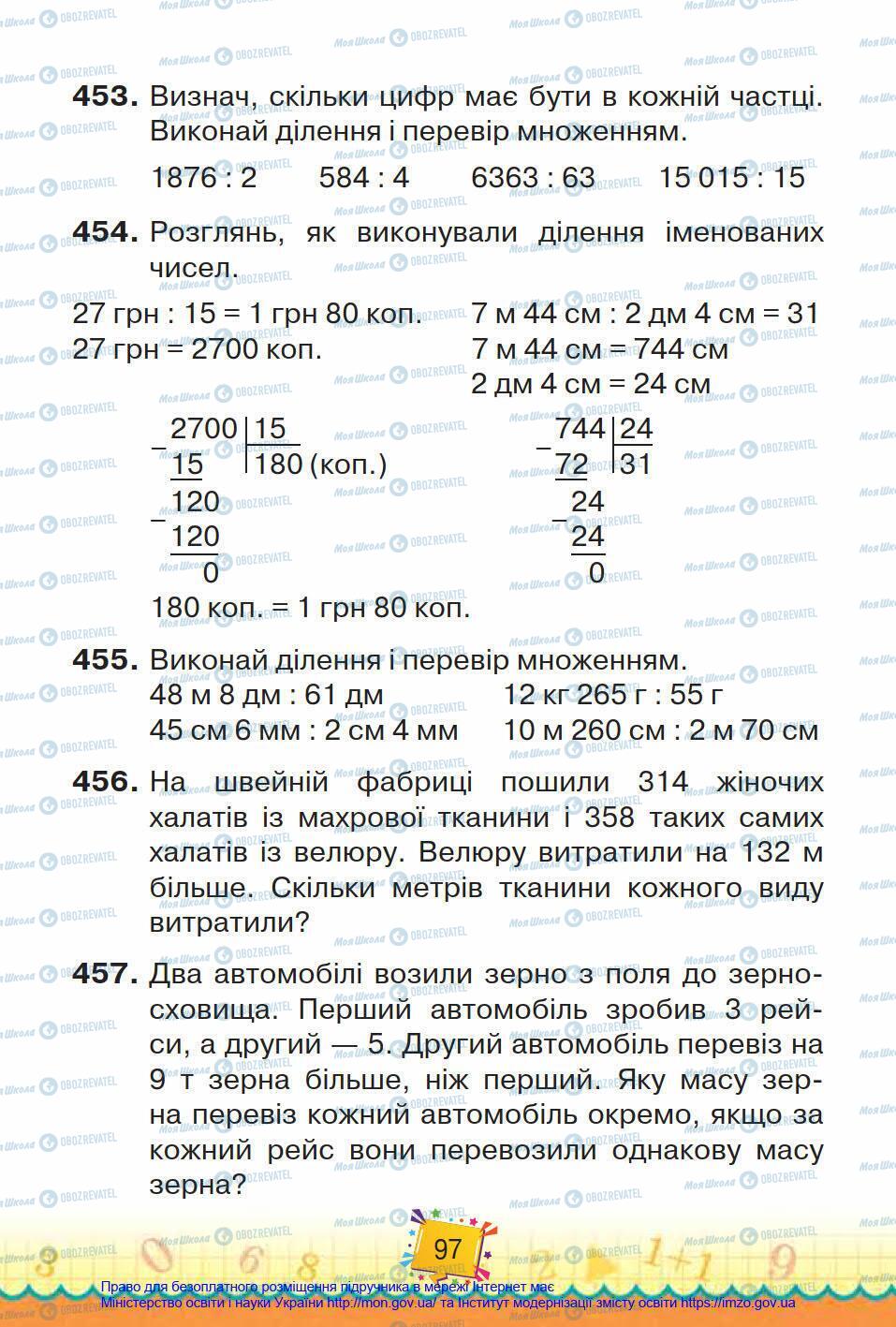 Підручники Математика 4 клас сторінка 97