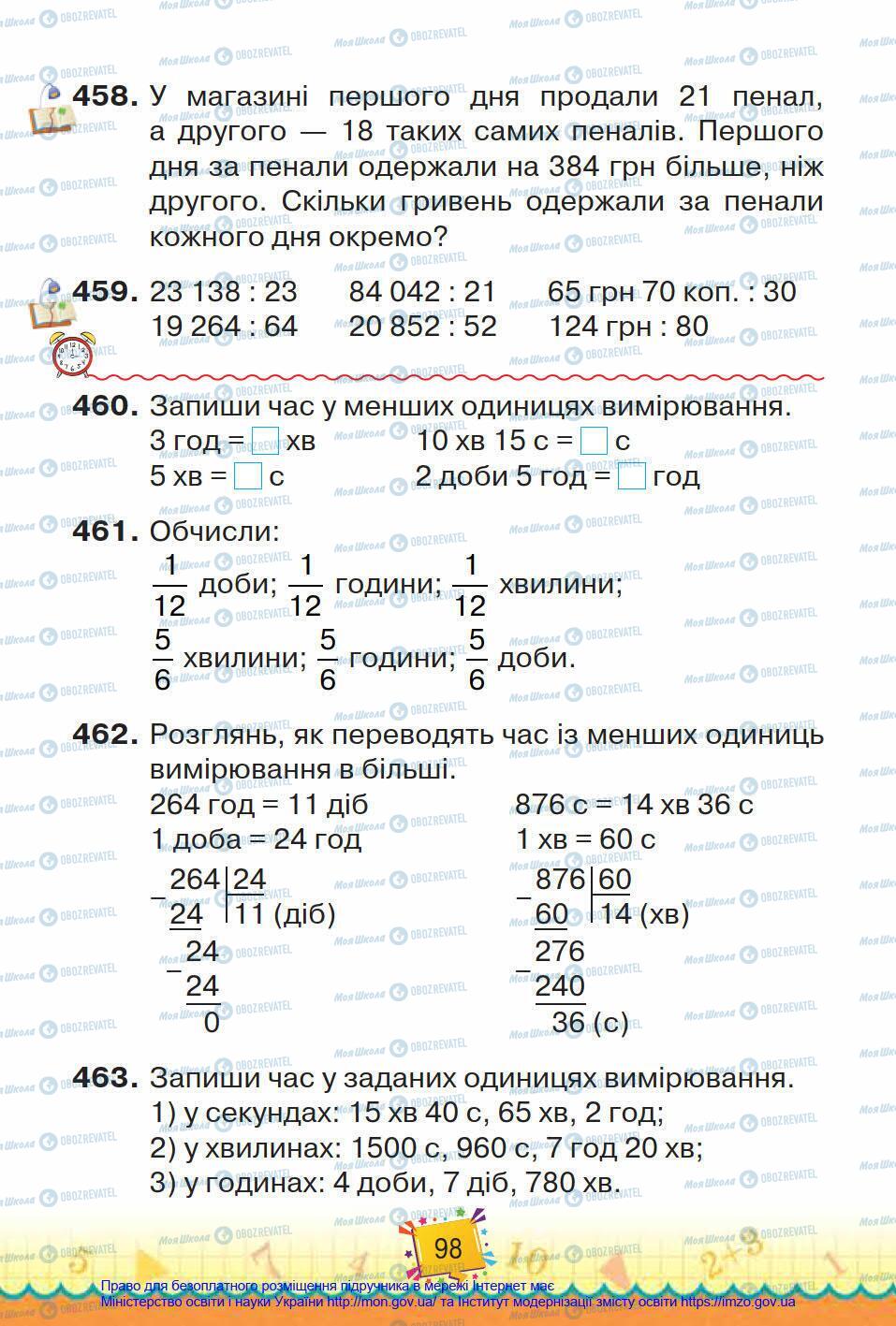 Підручники Математика 4 клас сторінка 98