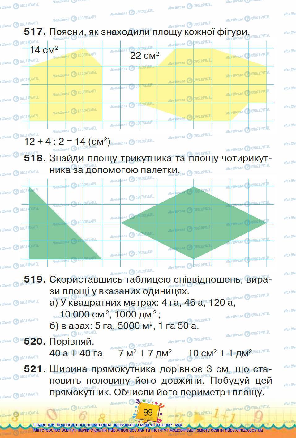 Підручники Математика 4 клас сторінка 99