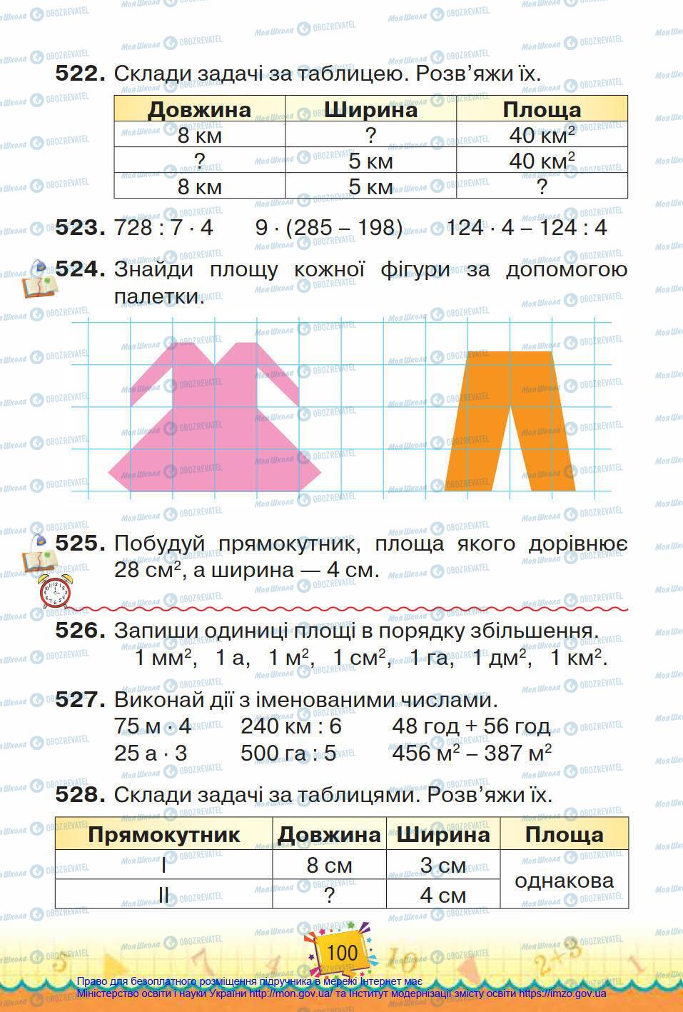 Підручники Математика 4 клас сторінка 100