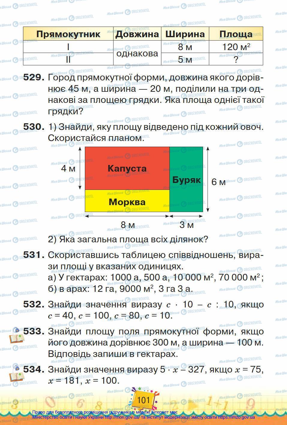 Підручники Математика 4 клас сторінка 101