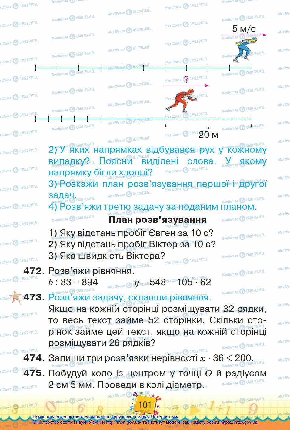 Підручники Математика 4 клас сторінка 101