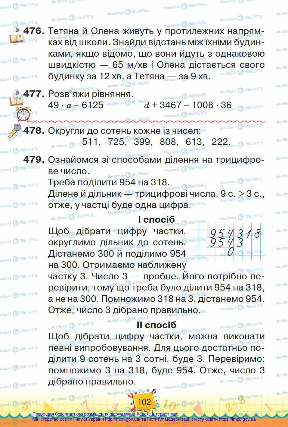 Підручники Математика 4 клас сторінка 102