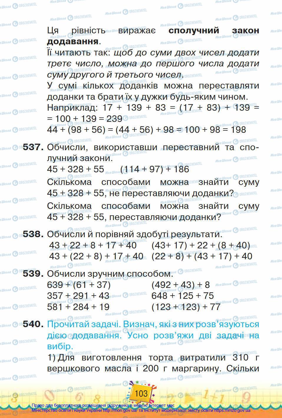 Підручники Математика 4 клас сторінка 103