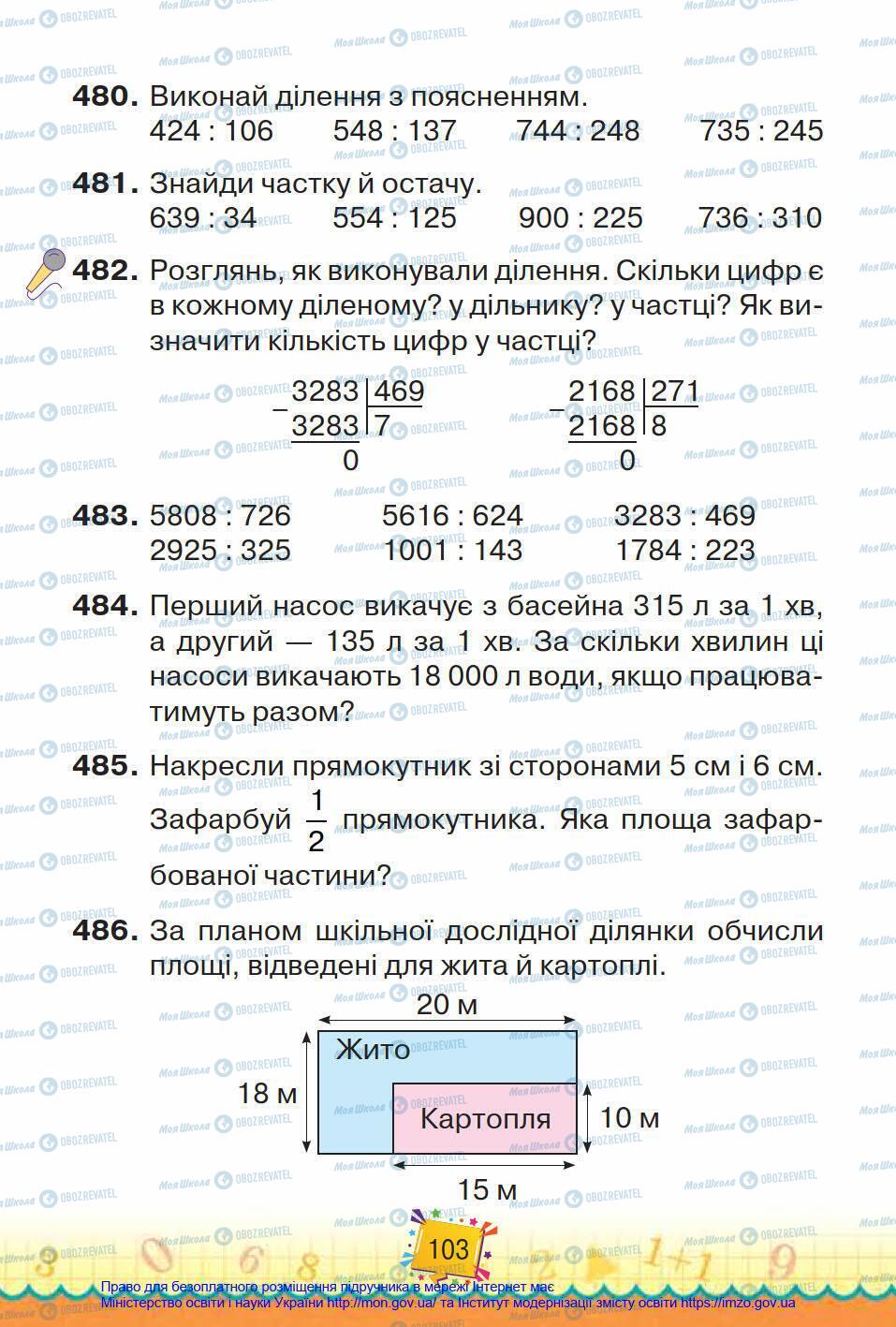 Підручники Математика 4 клас сторінка 103