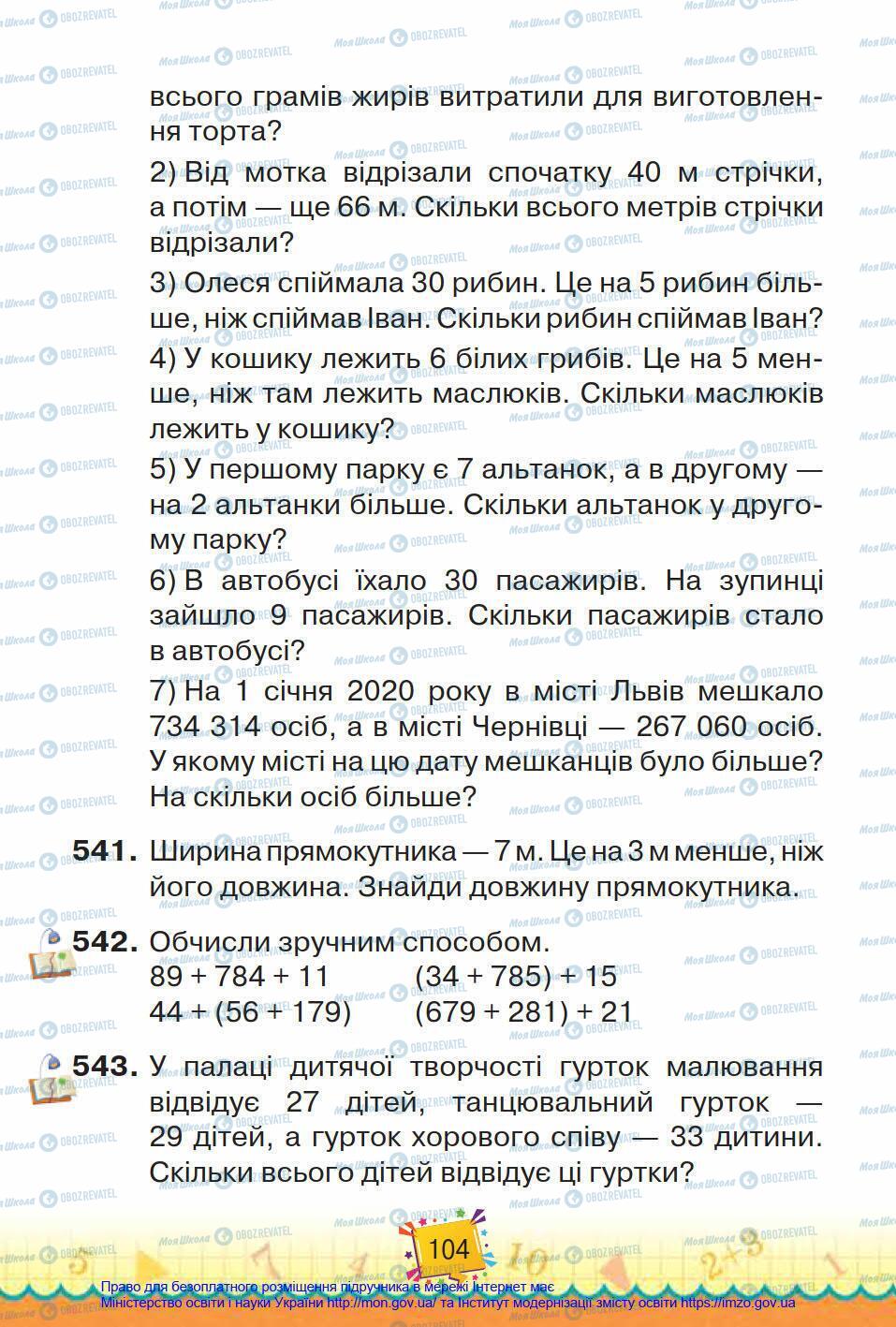 Підручники Математика 4 клас сторінка 104