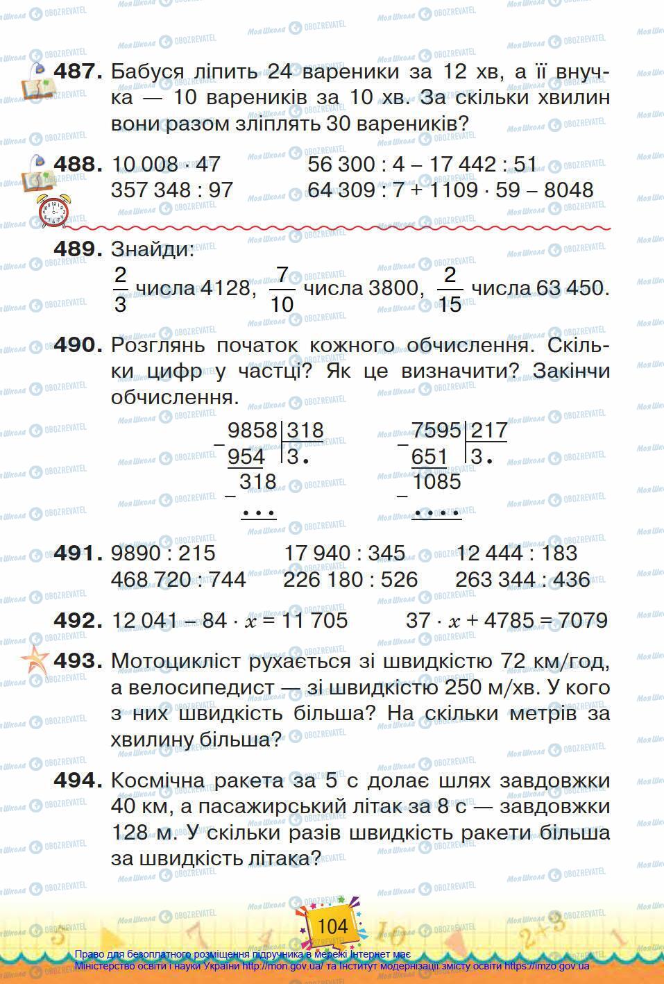 Підручники Математика 4 клас сторінка 104