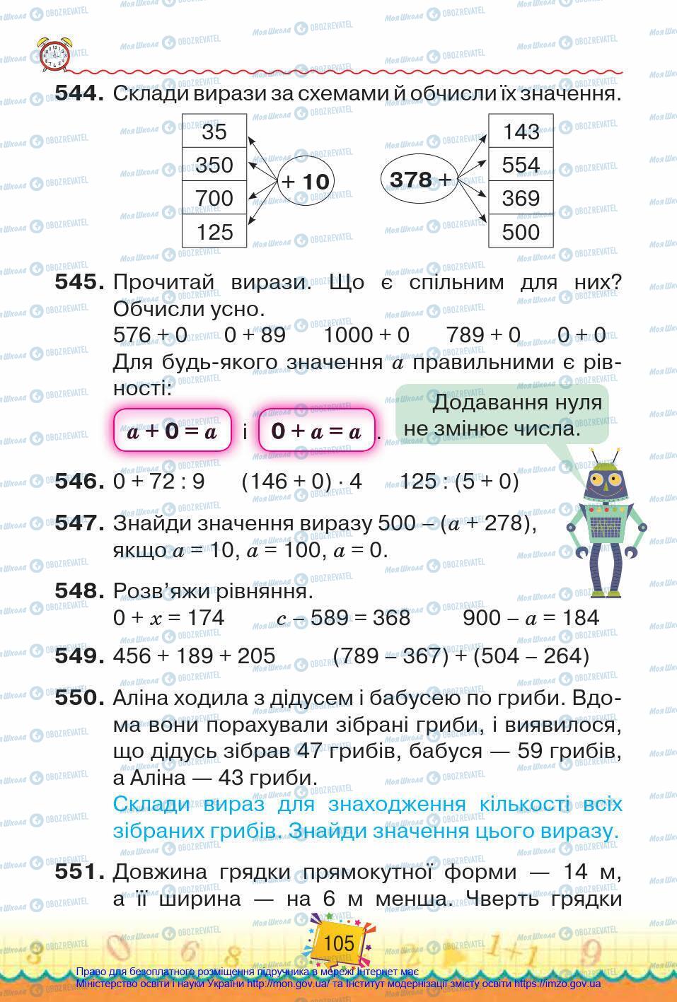 Учебники Математика 4 класс страница 105