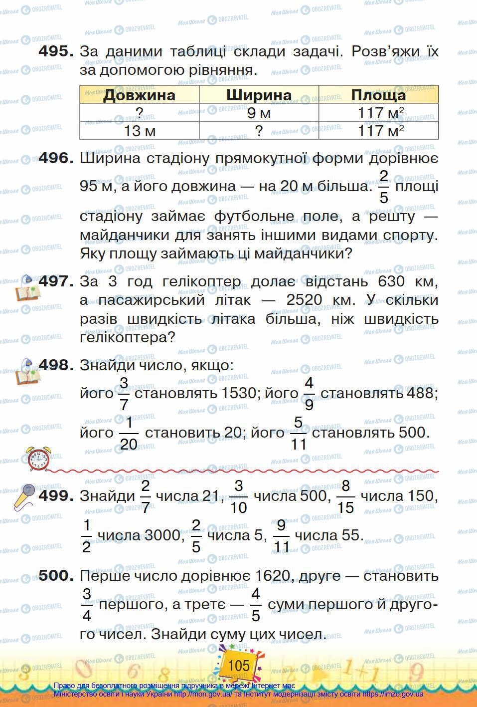 Підручники Математика 4 клас сторінка 105