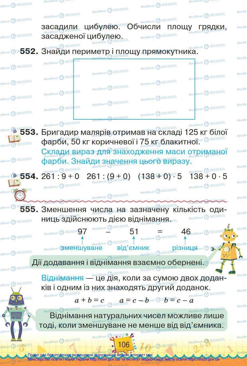 Підручники Математика 4 клас сторінка 106