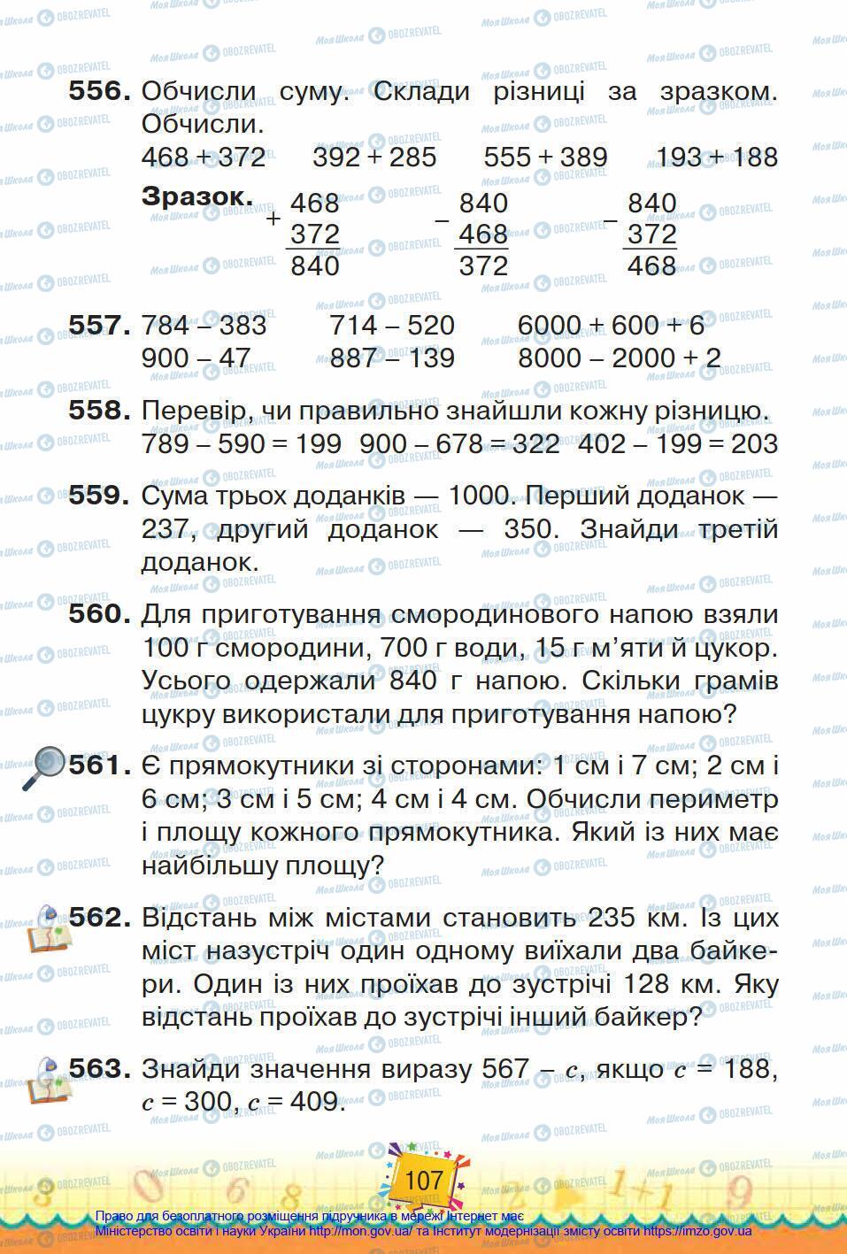 Підручники Математика 4 клас сторінка 107