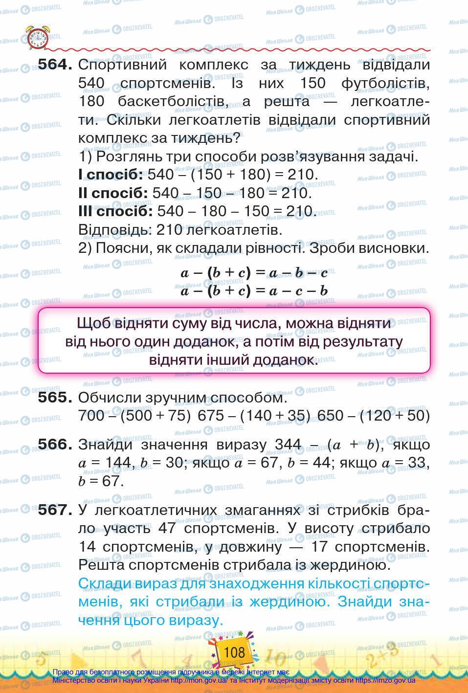 Підручники Математика 4 клас сторінка 108