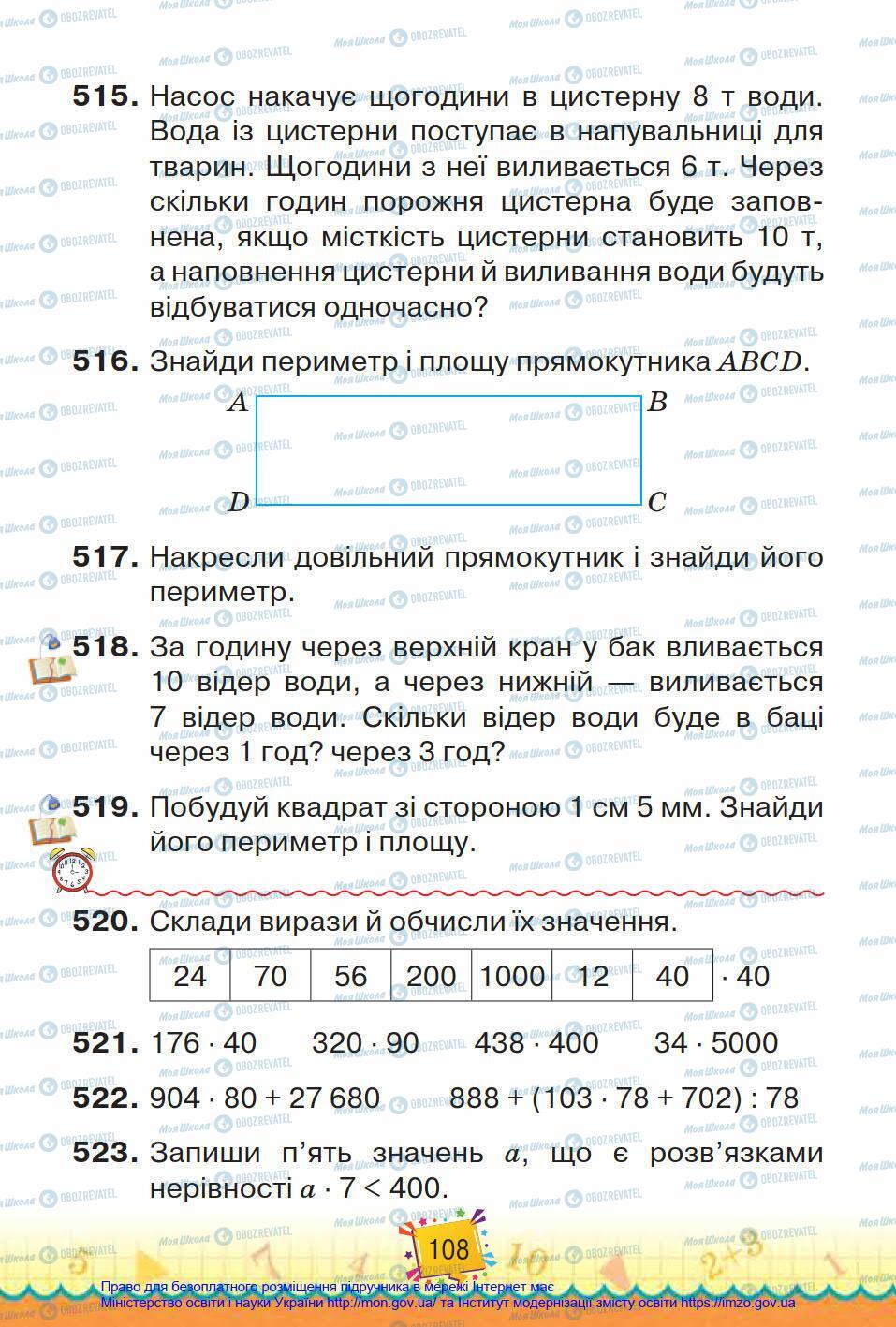 Підручники Математика 4 клас сторінка 108