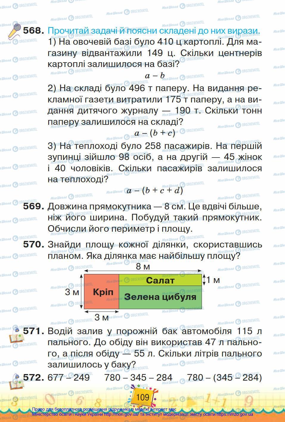 Підручники Математика 4 клас сторінка 109