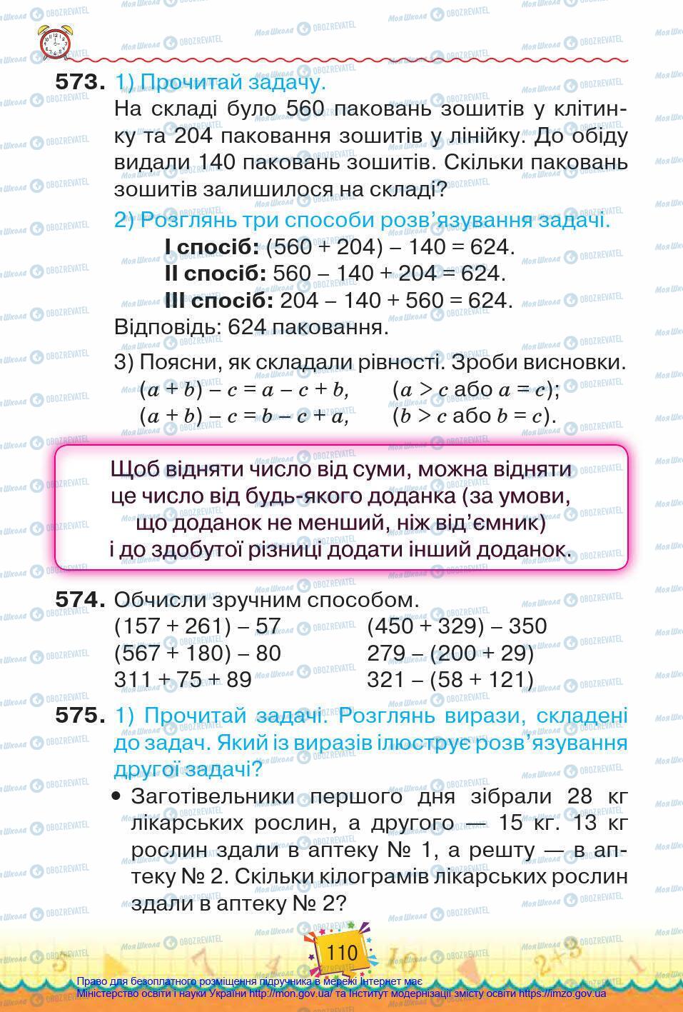 Підручники Математика 4 клас сторінка 110