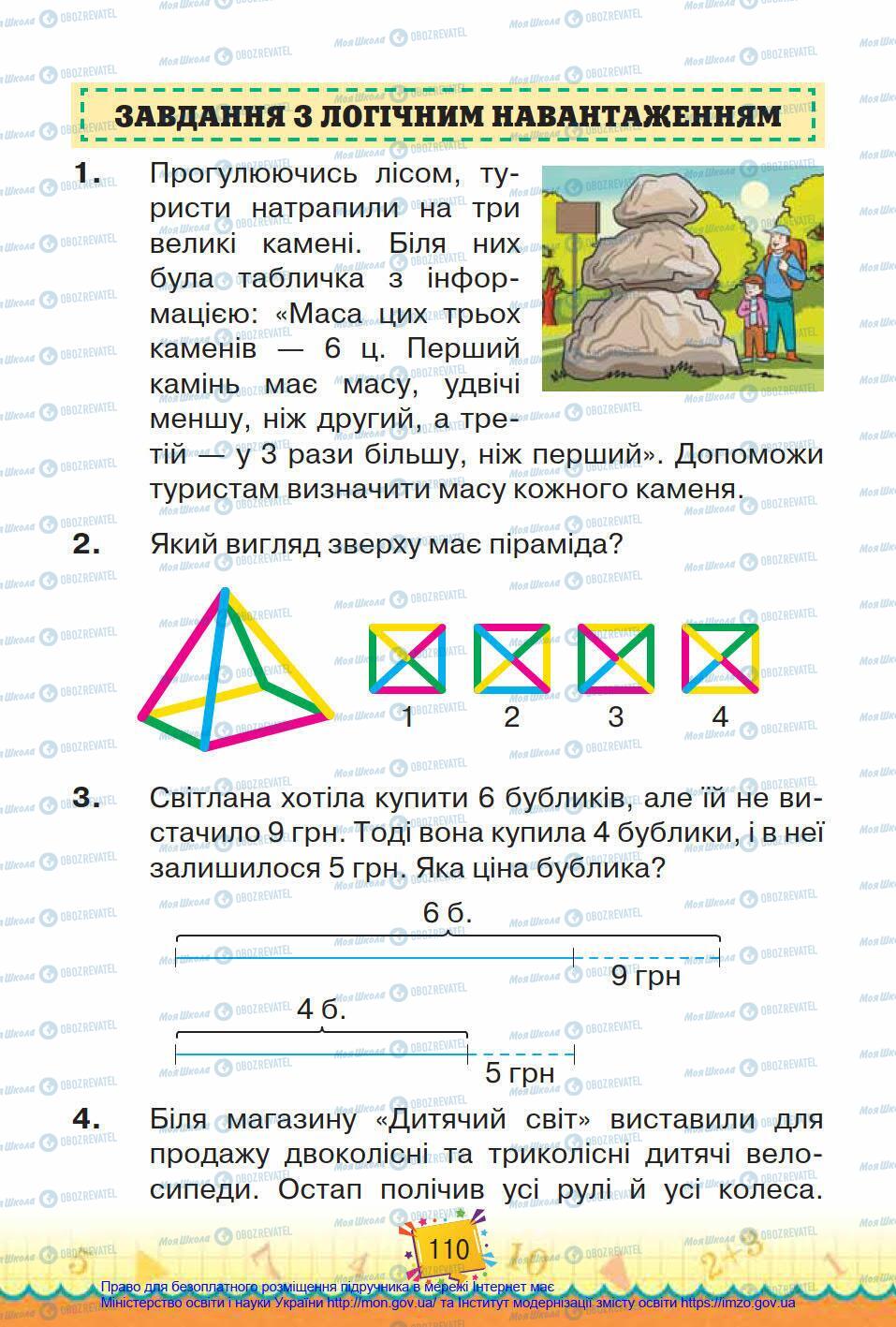 Підручники Математика 4 клас сторінка 110