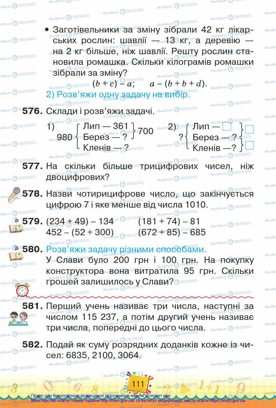 Підручники Математика 4 клас сторінка 111