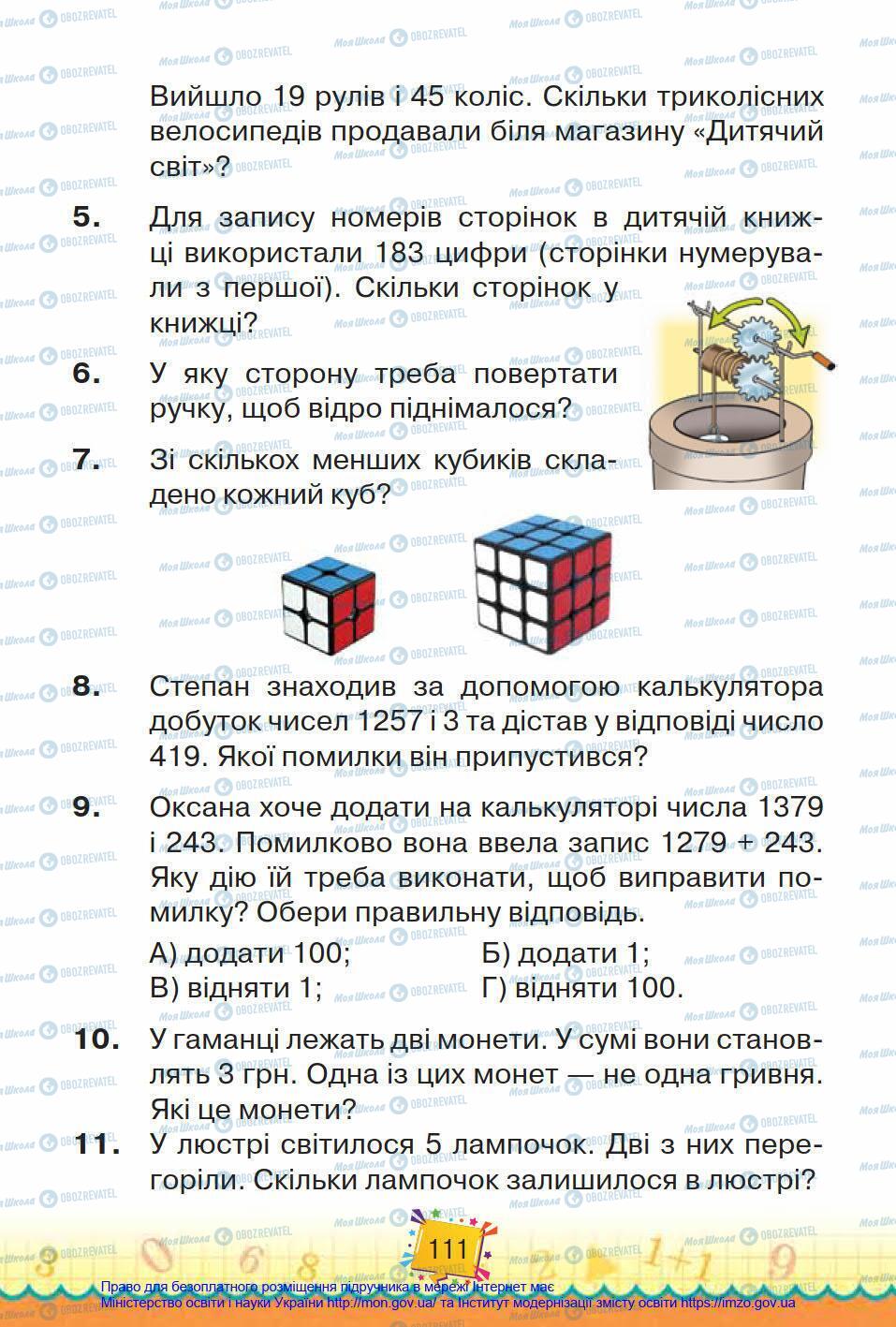 Підручники Математика 4 клас сторінка 111