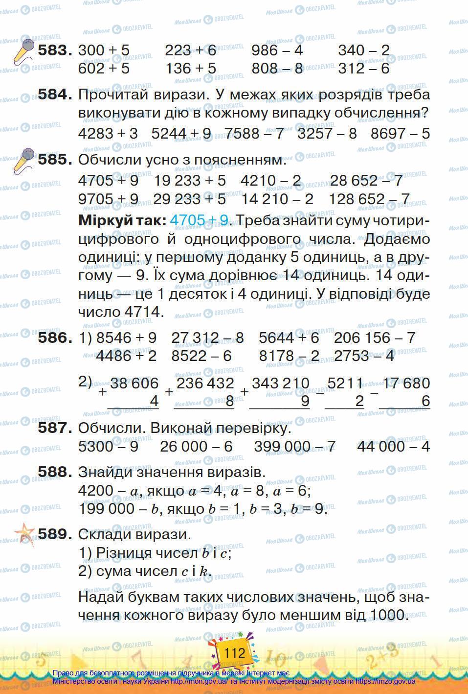 Учебники Математика 4 класс страница 112