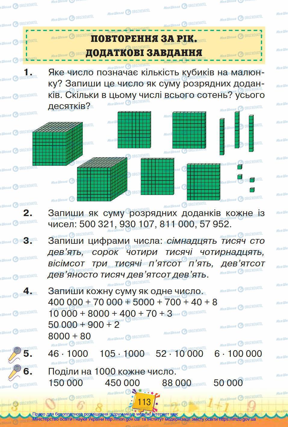 Підручники Математика 4 клас сторінка 113