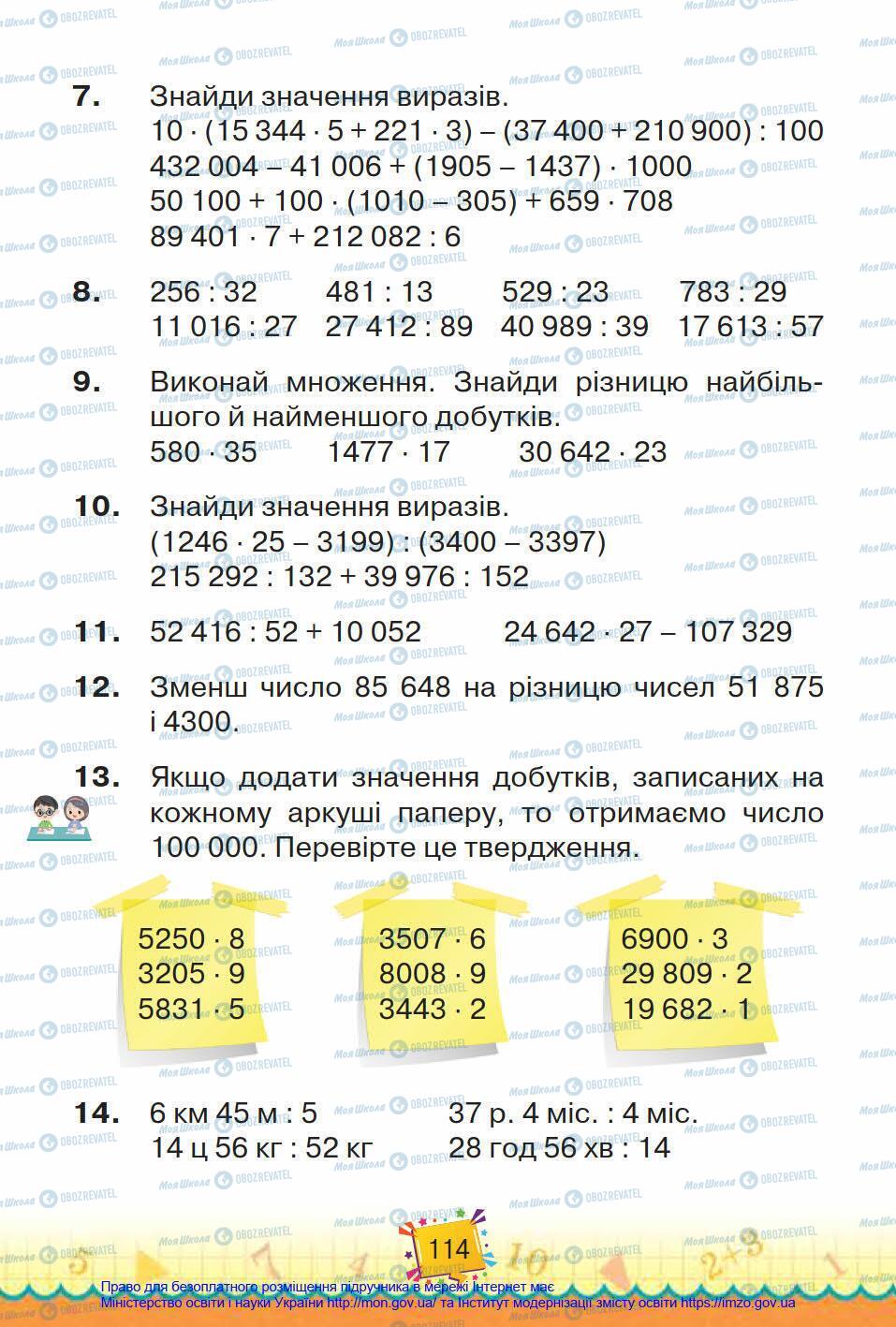 Учебники Математика 4 класс страница 114