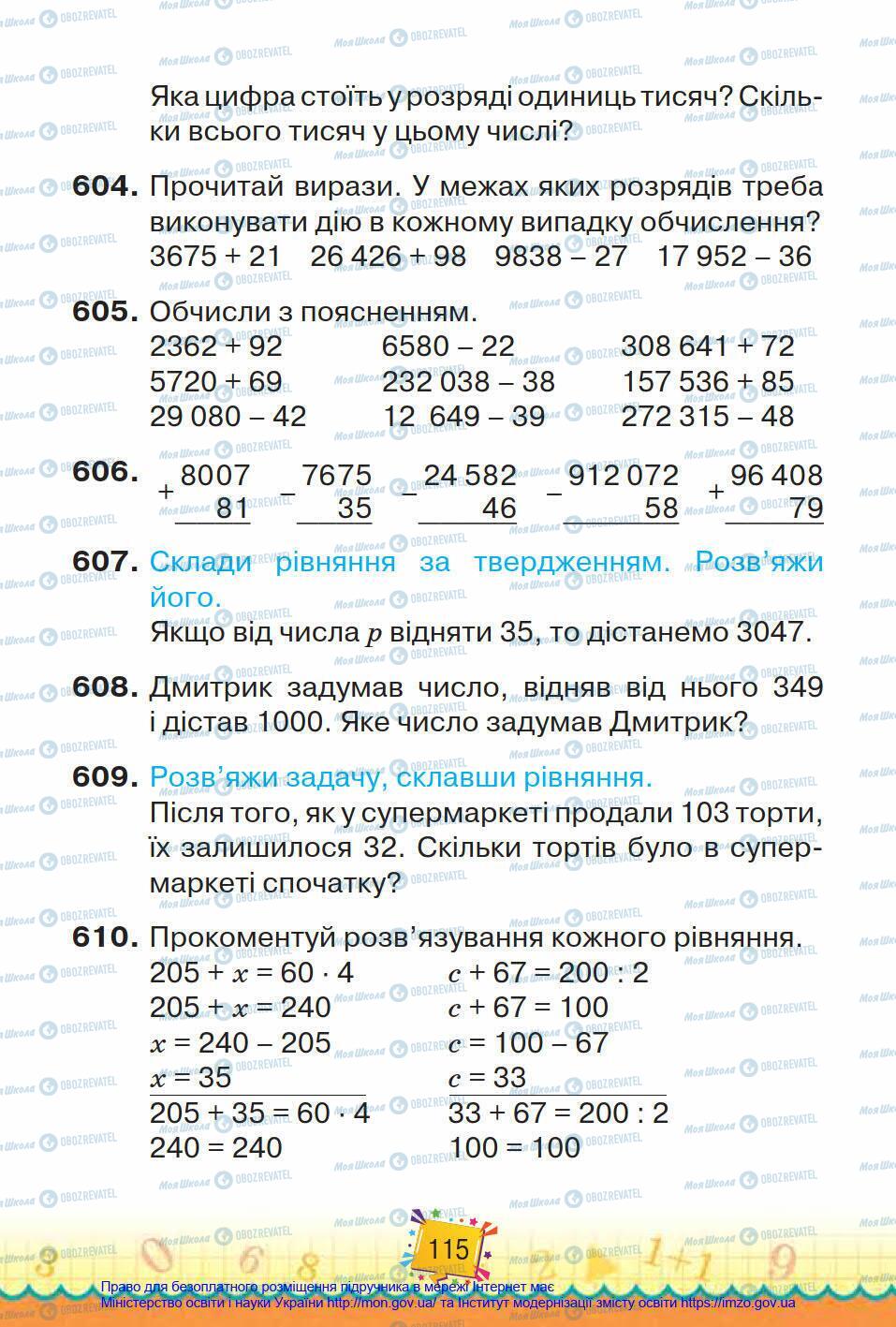 Підручники Математика 4 клас сторінка 115