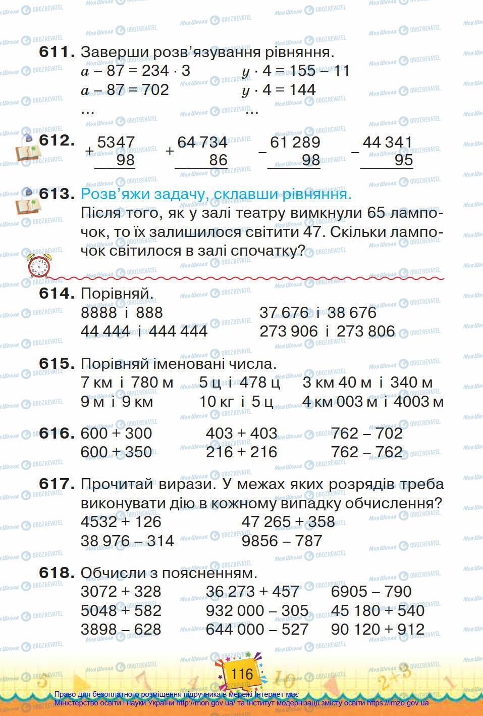 Підручники Математика 4 клас сторінка 116