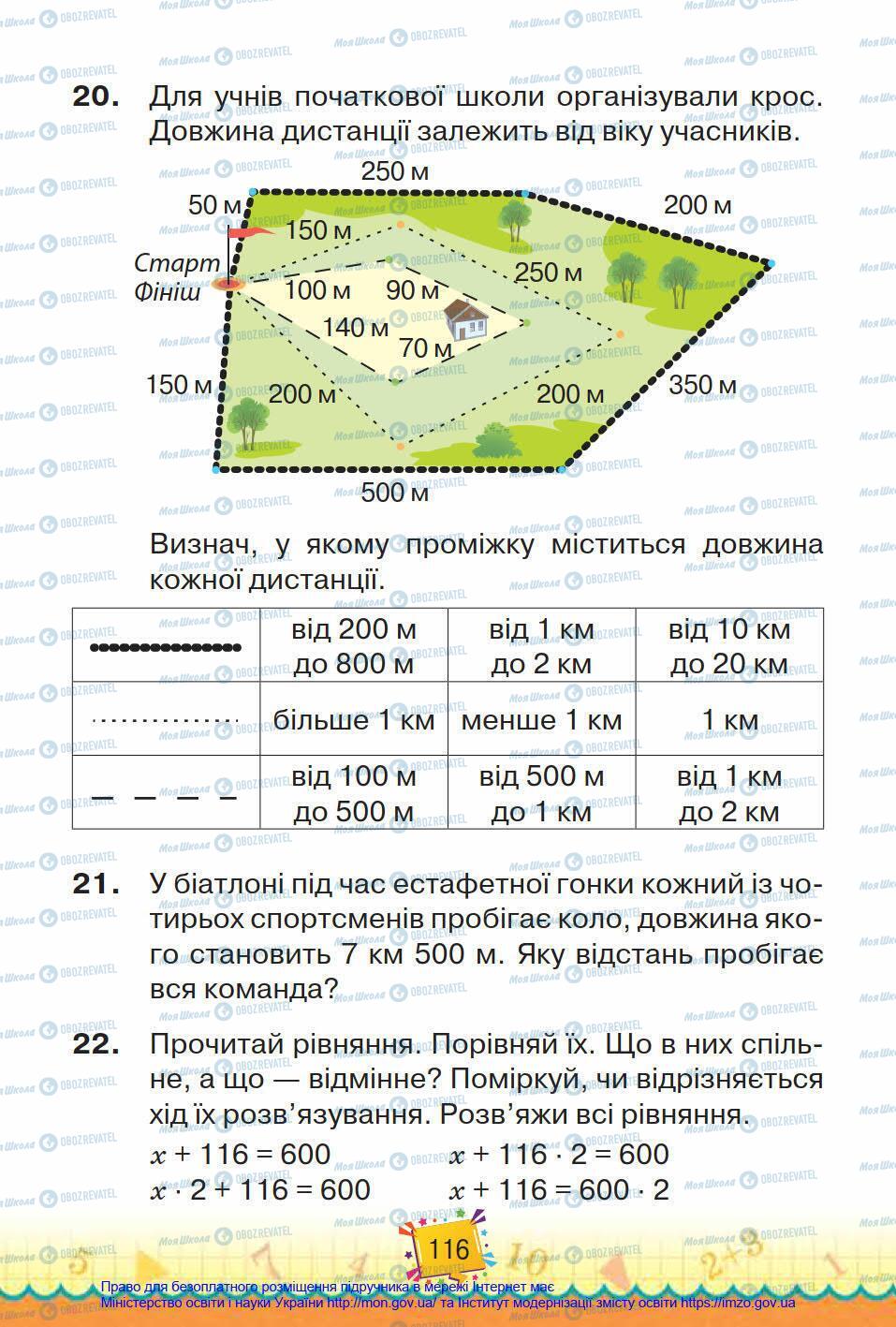 Підручники Математика 4 клас сторінка 116