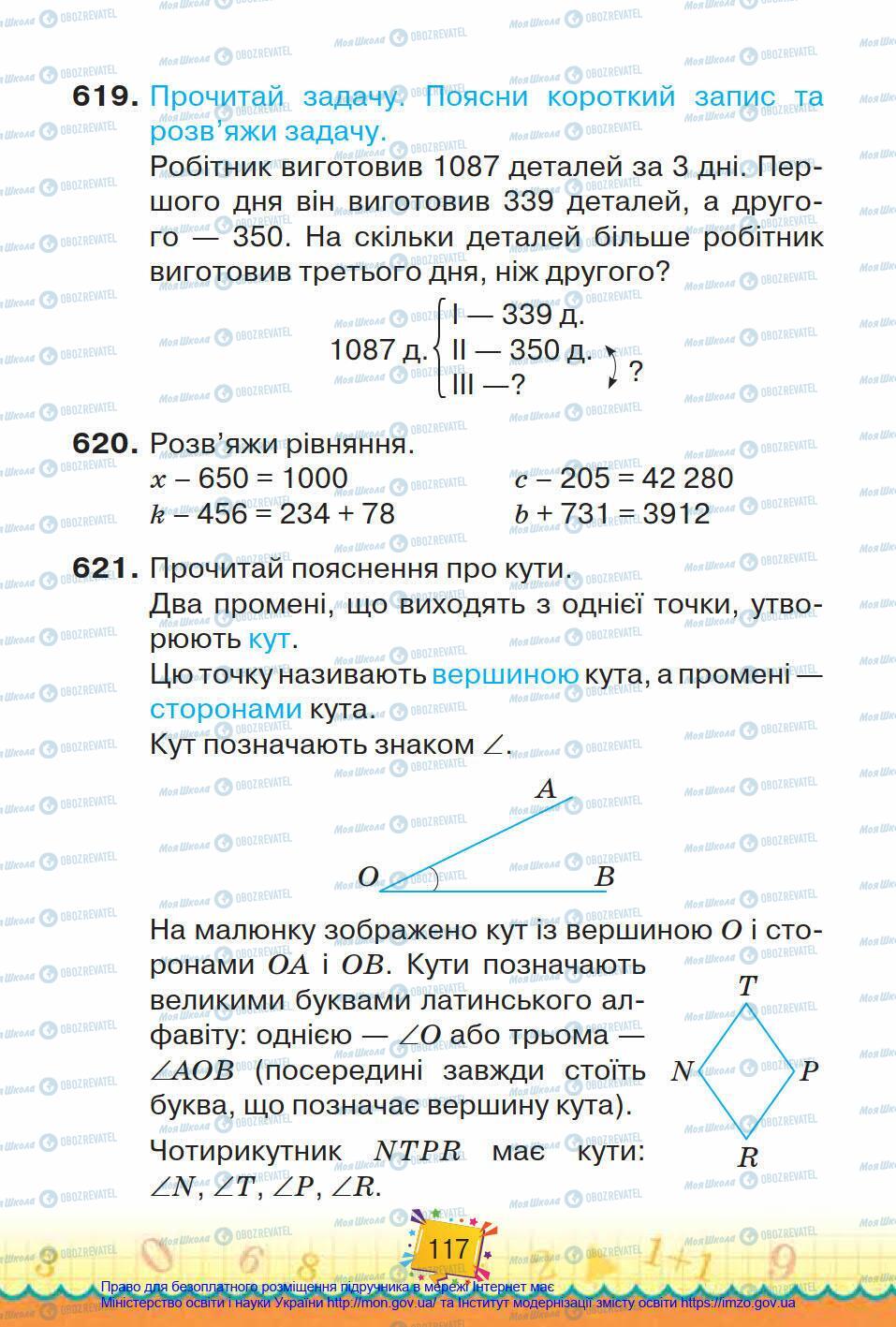 Підручники Математика 4 клас сторінка 117