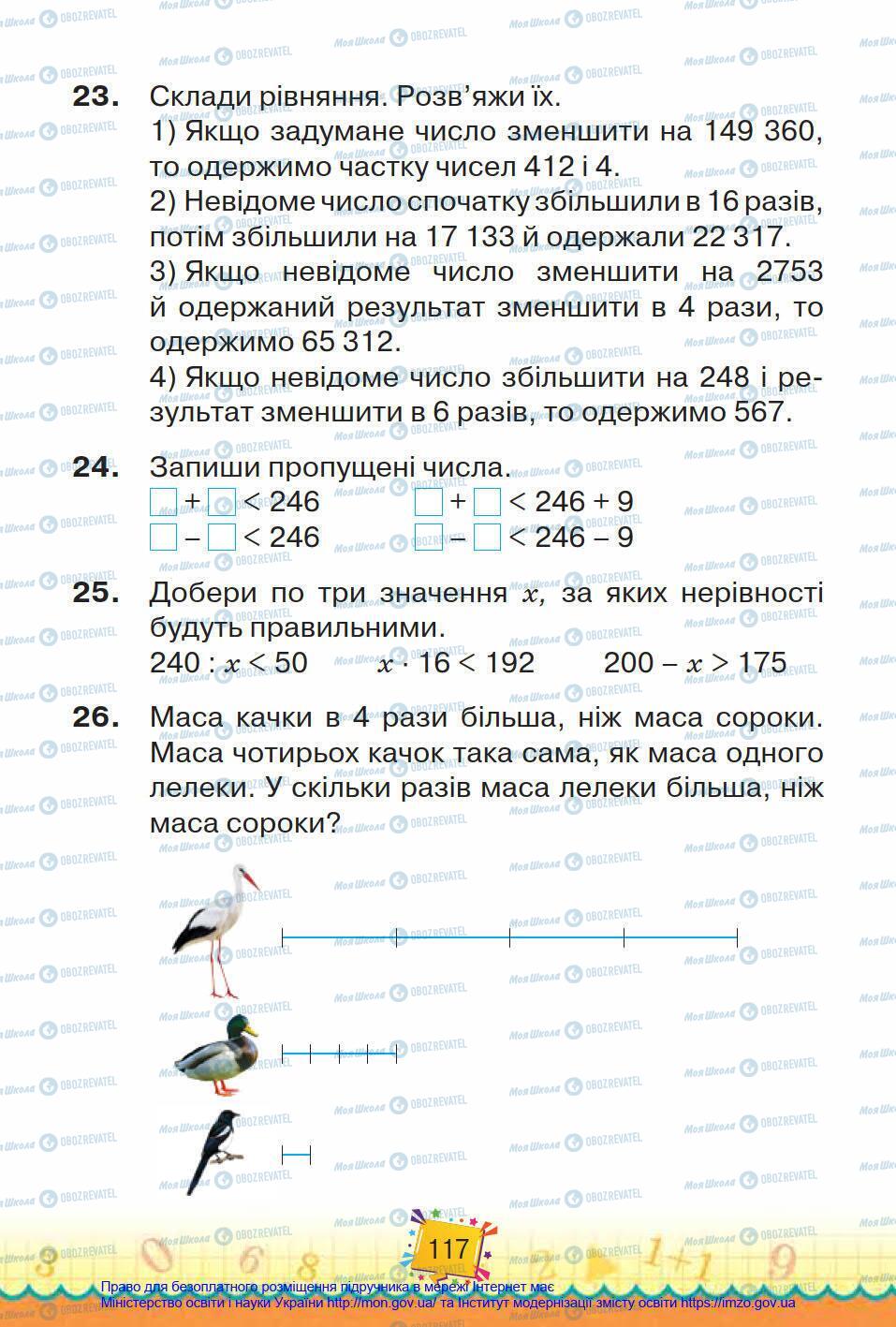 Підручники Математика 4 клас сторінка 117