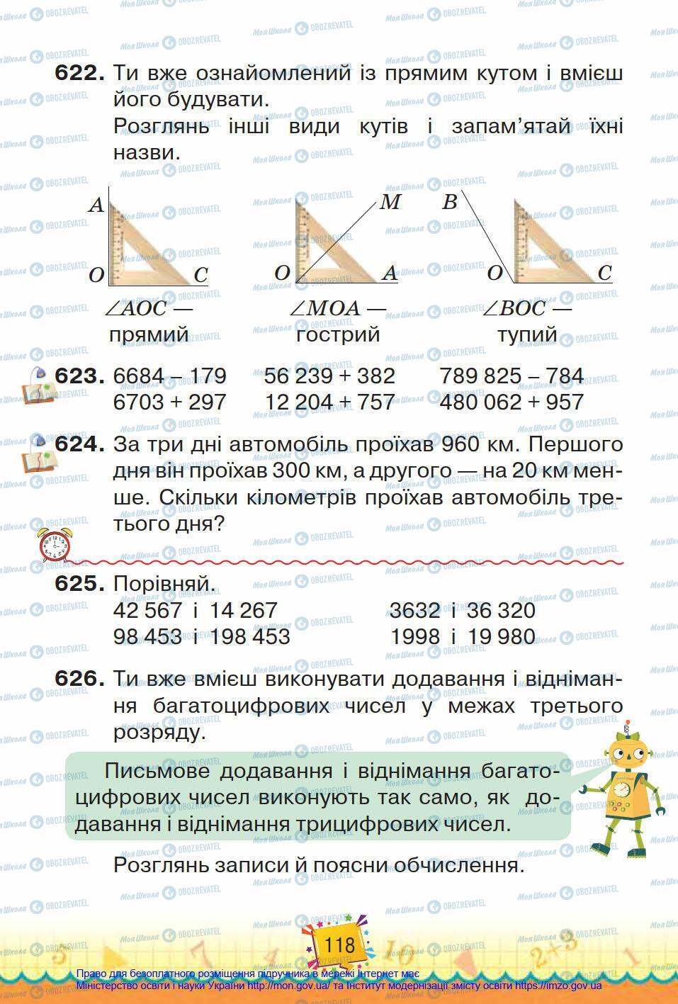 Підручники Математика 4 клас сторінка 118