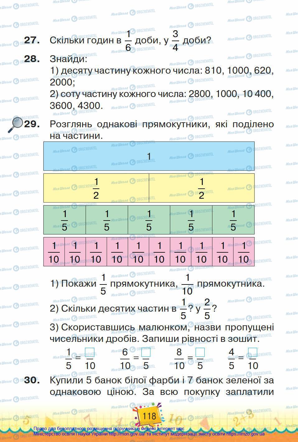 Учебники Математика 4 класс страница 118