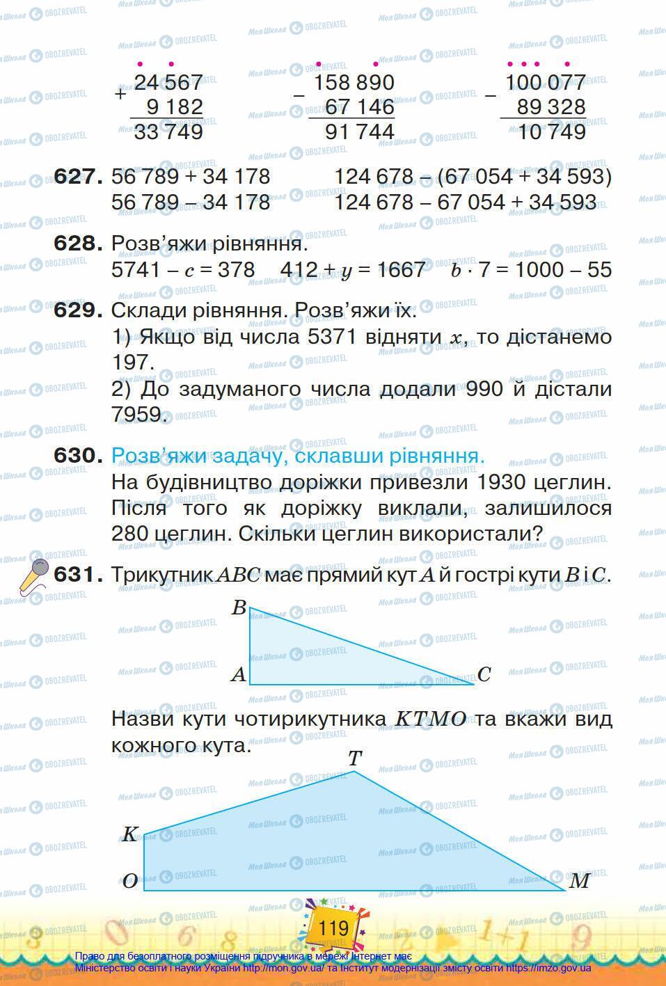 Підручники Математика 4 клас сторінка 119