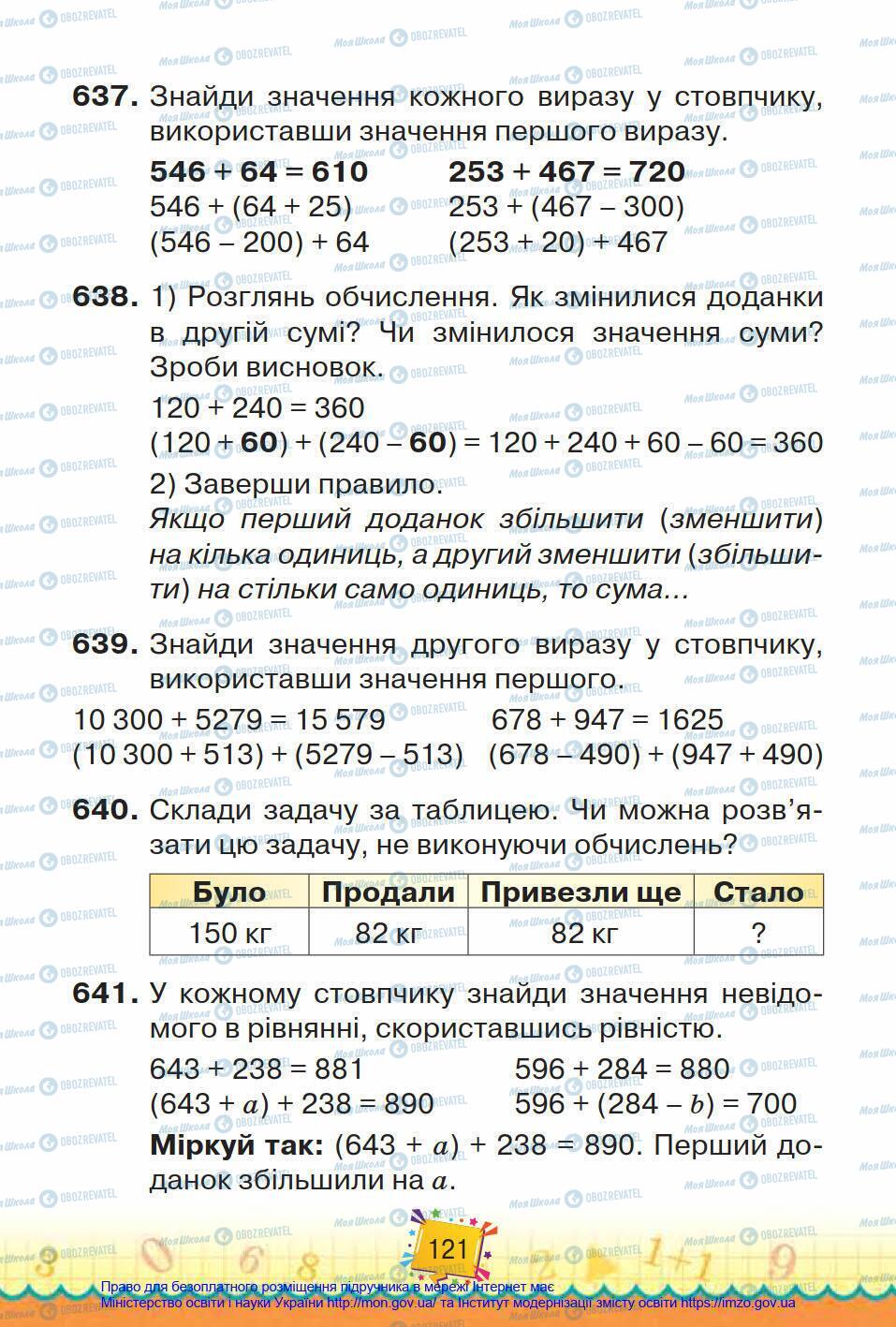 Підручники Математика 4 клас сторінка 121