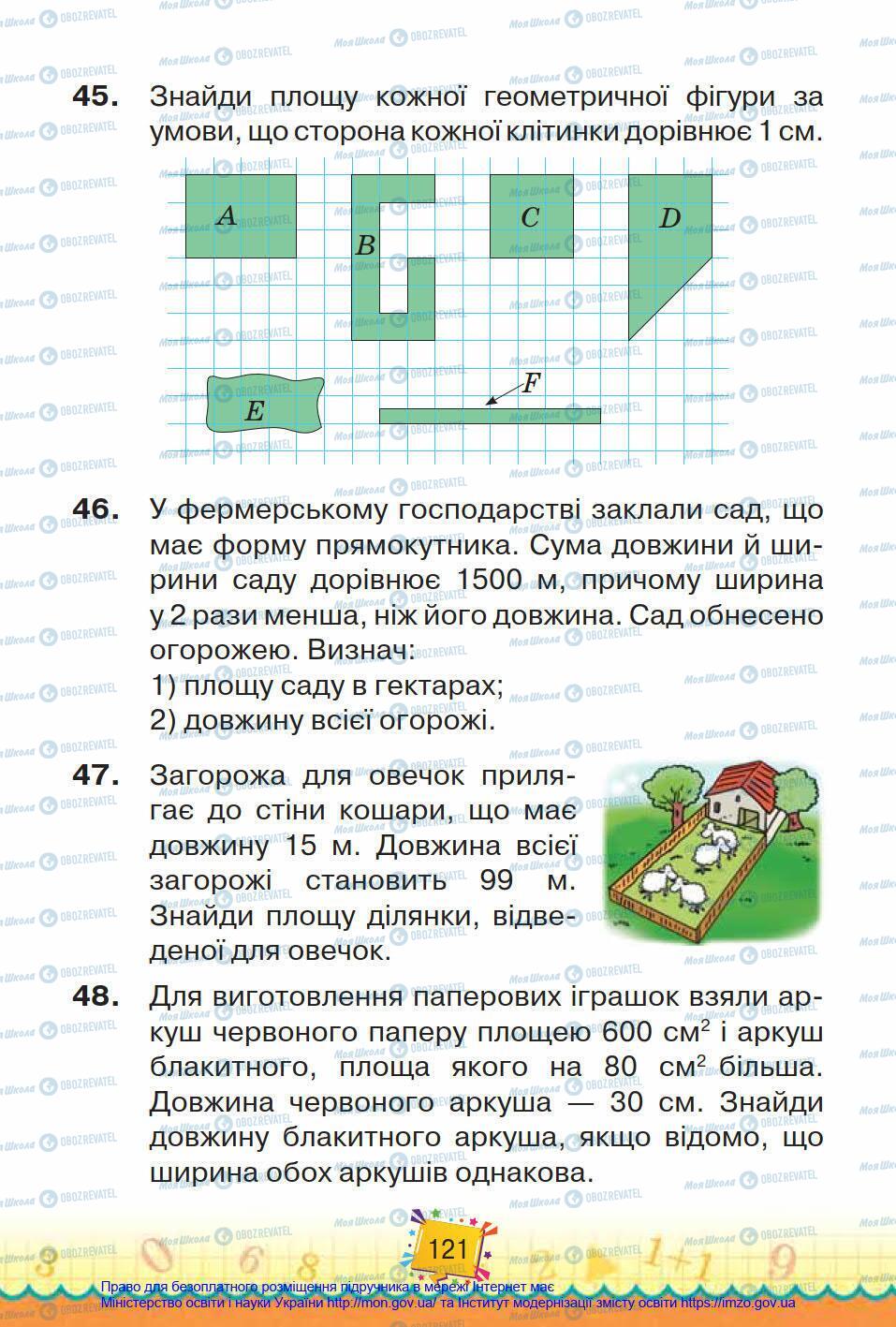 Учебники Математика 4 класс страница 121