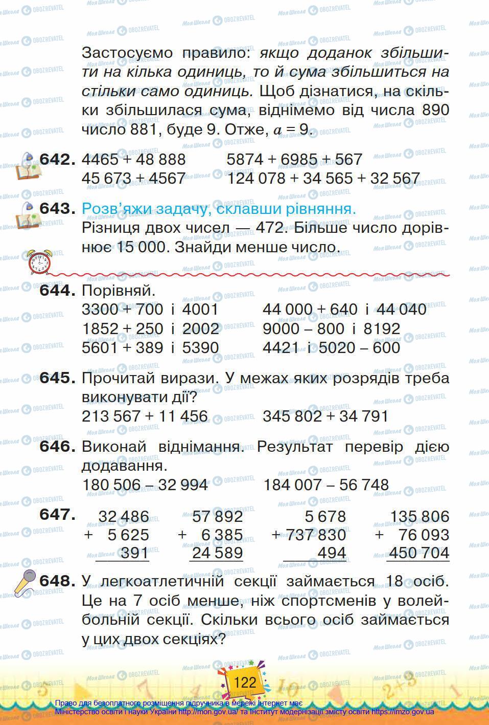 Підручники Математика 4 клас сторінка 122