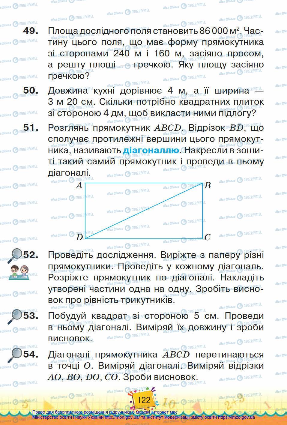 Підручники Математика 4 клас сторінка 122