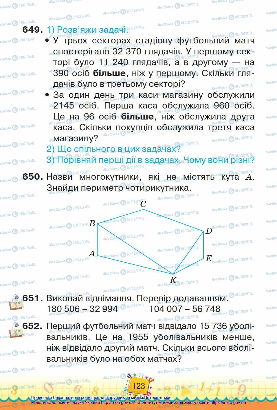 Підручники Математика 4 клас сторінка 123