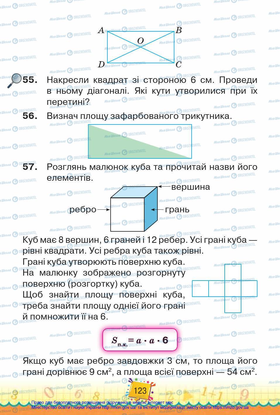 Підручники Математика 4 клас сторінка 123